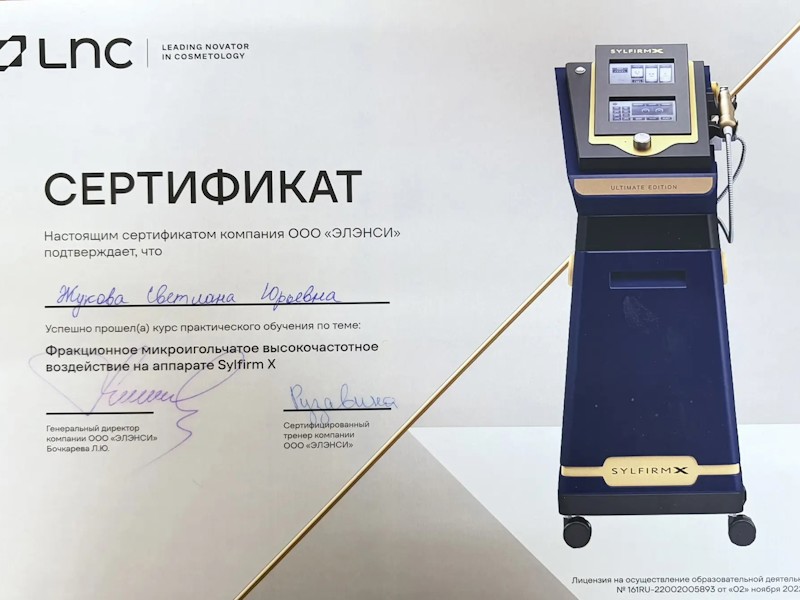 Жукова Светлана Юрьевна